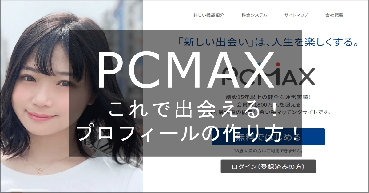 pcmax