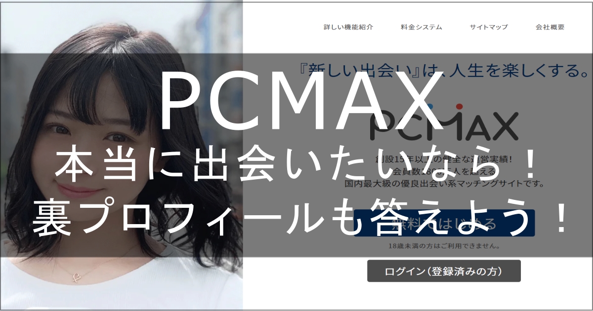pcmax