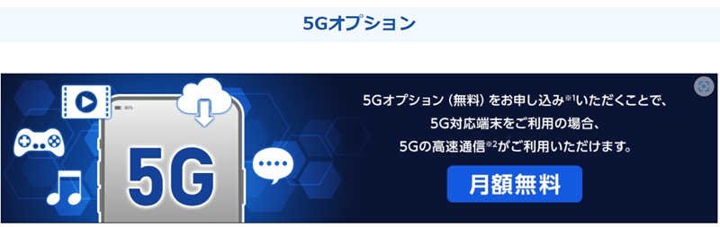 OCNモバイル　5G